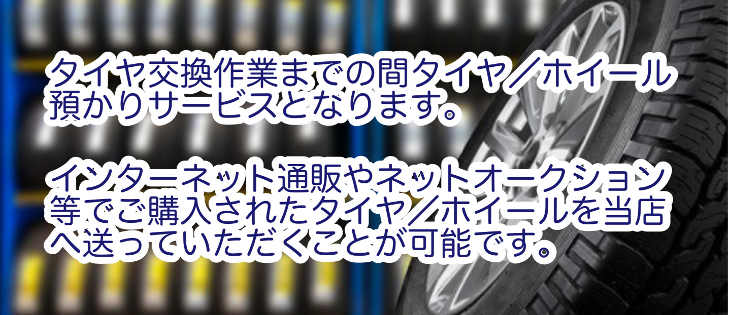 直送 沖縄の激安タイヤ販売店 持ち込みタイヤ取付店 Askタイヤサービス